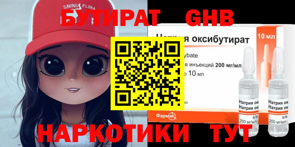 БУТИРАТ  Вход с VPN  Бугуруслан  БУТИРАТ жидкий экстази 