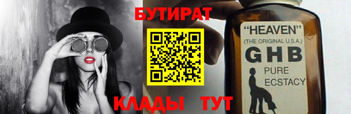 БУТИРАТ  Бугуруслан  БУТИРАТ вода 