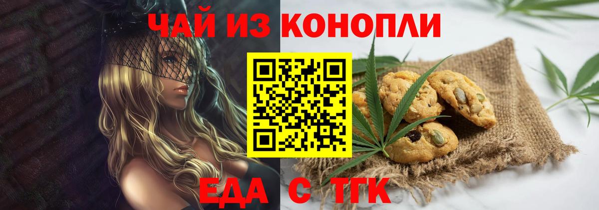 Еда ТГК марихуана Бугуруслан