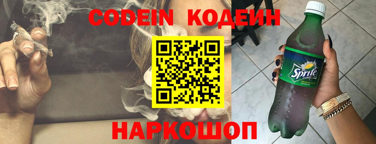 Кодеин напиток Lean (лин)  где найти наркотики  Бугуруслан  Вход с VPN 