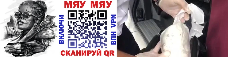 МЯУ-МЯУ кристаллы Бугуруслан