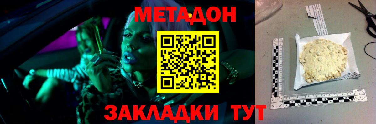 Метадон methadone Бугуруслан