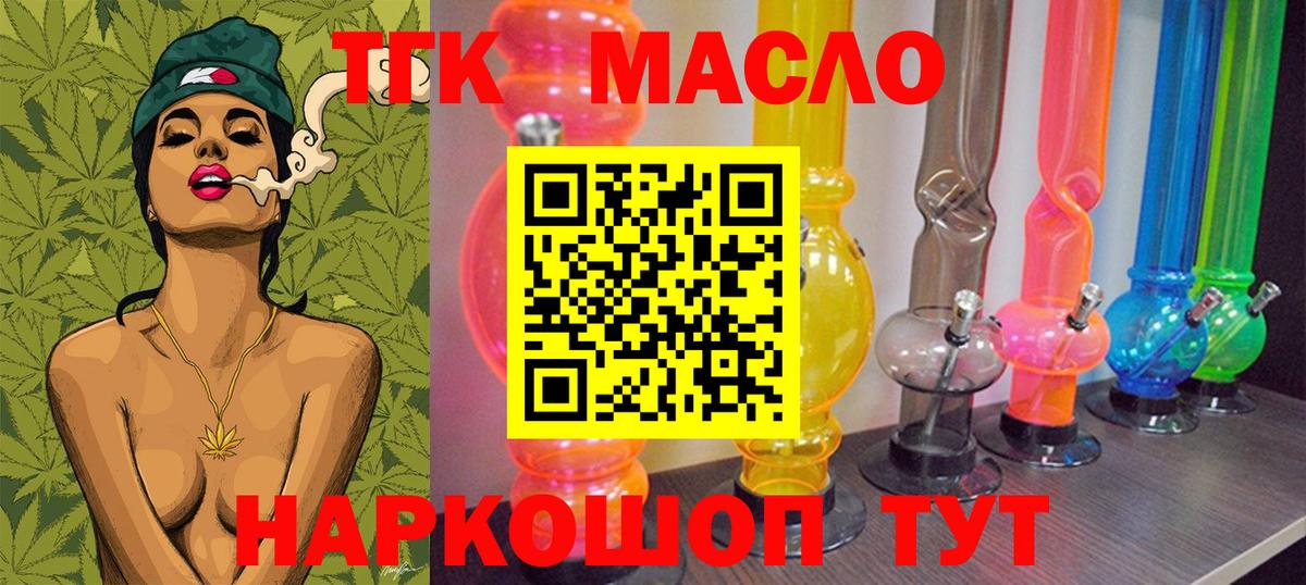 Дистиллят ТГК гашишное масло Бугуруслан